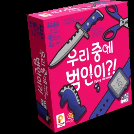 우리 중에 범인이_!